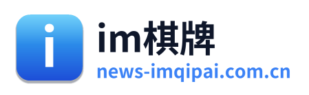 im棋牌
